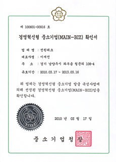 中小企業確認書